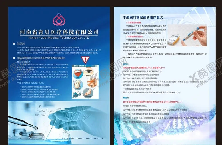 编号：62895706271830236923【酷图网】源文件下载-生物科学