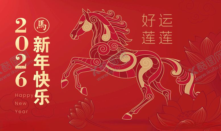 编号：49169404010640187273【酷图网】源文件下载-2026新年好运马主题图