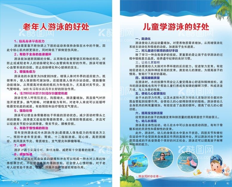 编号：43320212152249383211【酷图网】源文件下载-老年人及儿童游泳的好处