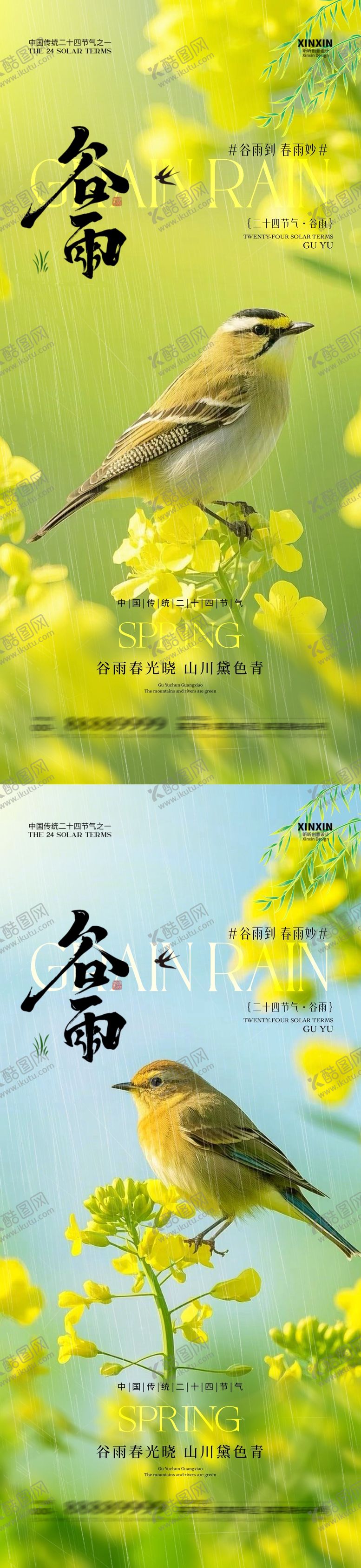 编号：36042204051156598955【酷图网】源文件下载-地产谷雨节气花鸟海报