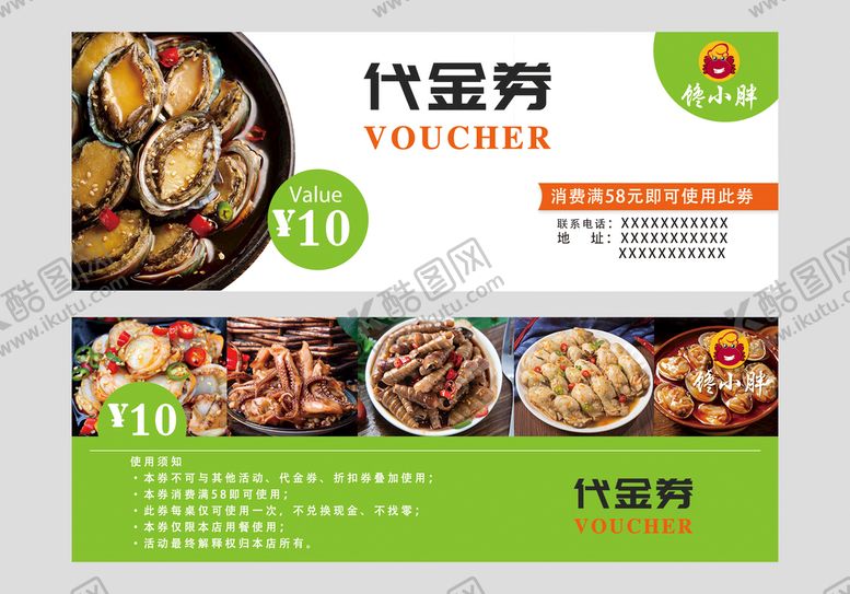编号：21675909281842166398【酷图网】源文件下载-馋小胖捞汁小海鲜代金券双面