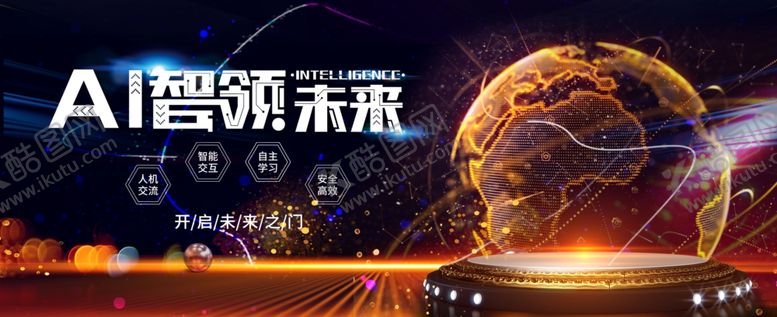 编号：68573207141053353714【酷图网】源文件下载-科技