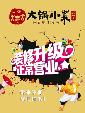 饭店装修升级