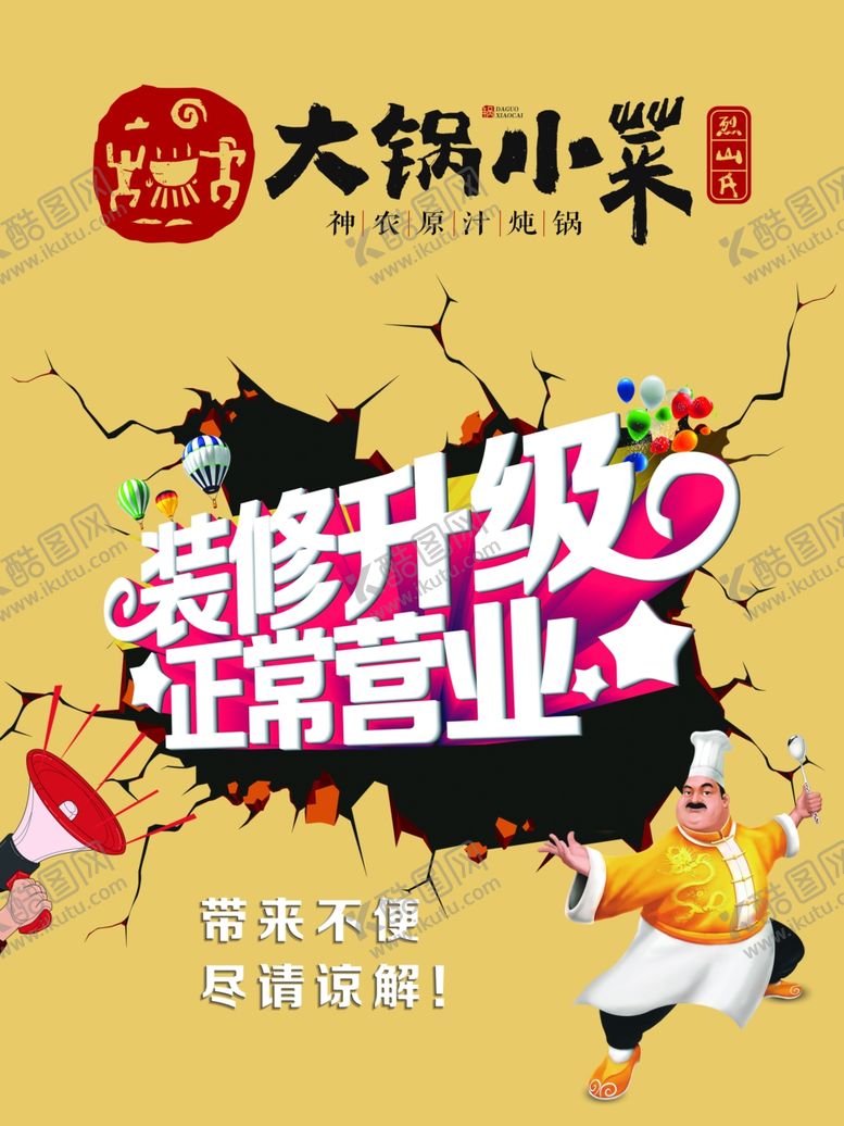 编号：26857706270930067619【酷图网】源文件下载-饭店装修升级
