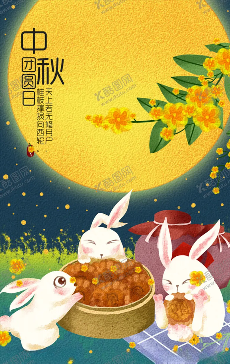 编号：67957604272250389659【酷图网】源文件下载-中秋插画