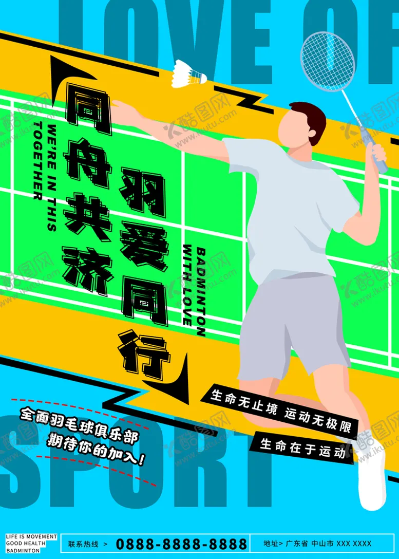 编号：86729509140906102835【酷图网】源文件下载-羽毛球培训