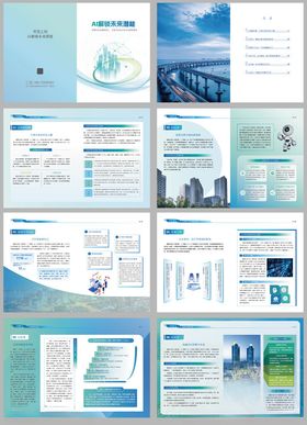 AI智能科技企业宣传画册设计