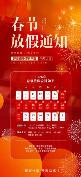 春节新年放假通知海报
