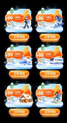 冬季滑雪出行旅游优惠券消费券弹窗设计