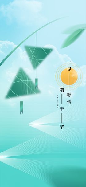 端午节创意日海报