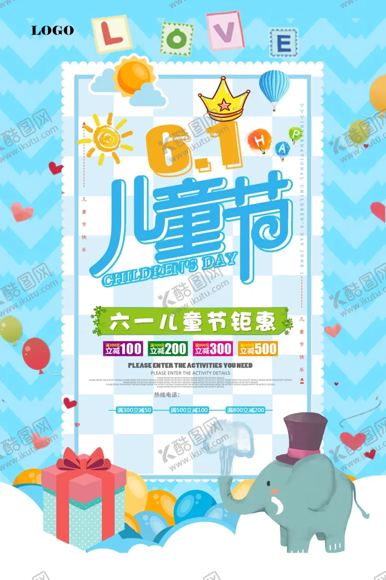 编号：61369606281641394512【酷图网】源文件下载-卡通时尚简约小清新六一儿童节海
