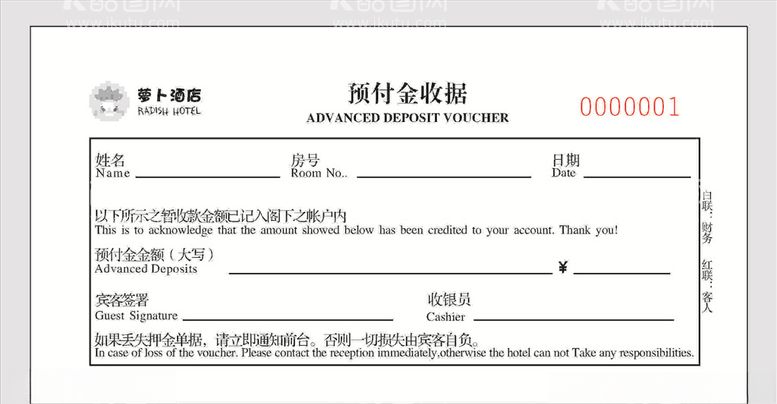 编号：70383503121813223763【酷图网】源文件下载-预付金收据