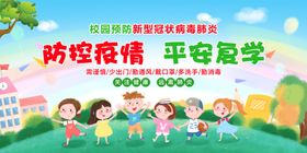 校园预防知识