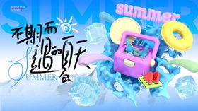 不期而遇的夏天主画面