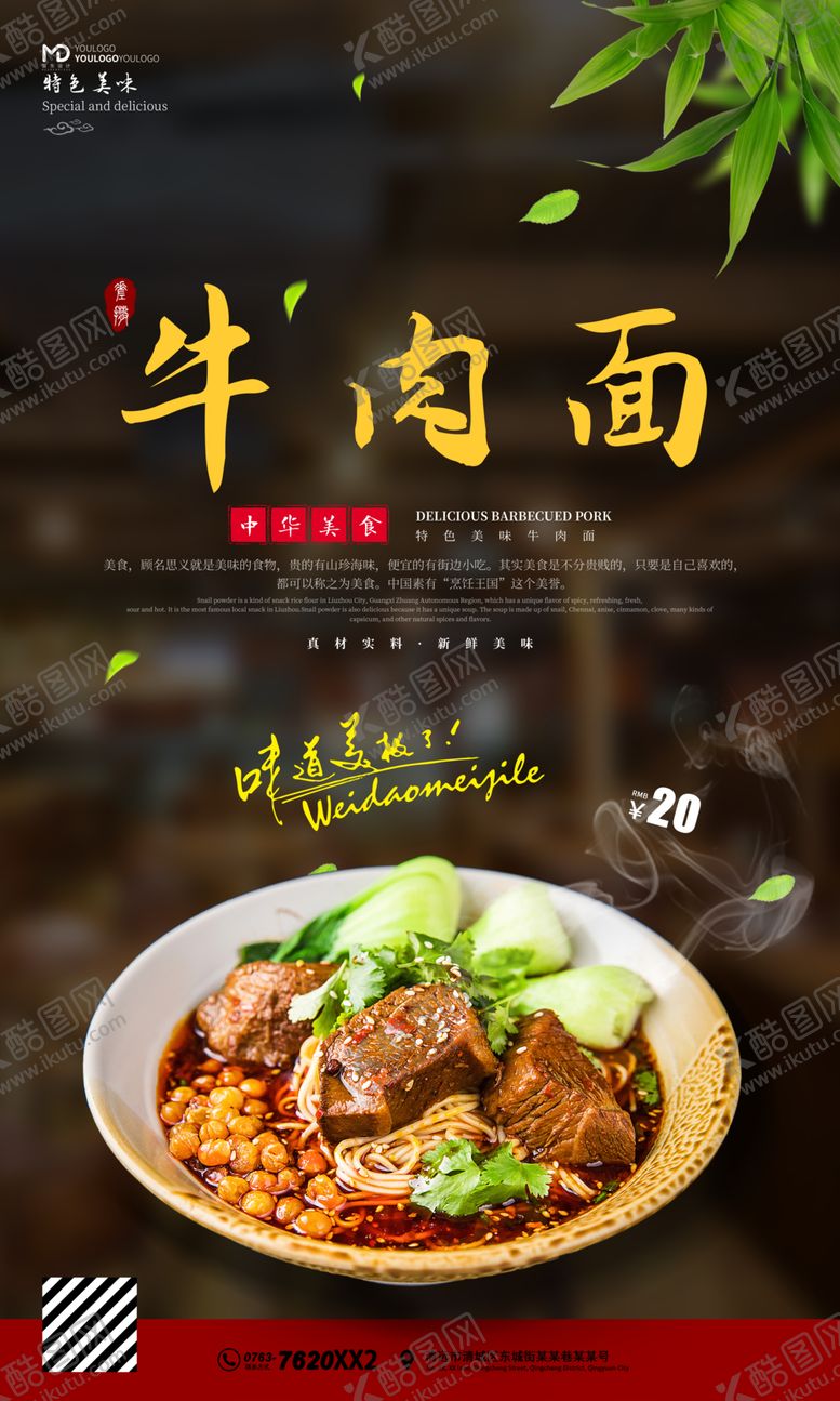 编号：79855206251903123801【酷图网】源文件下载-牛肉面