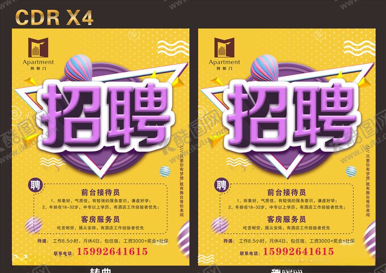 编号：36548210010533028140【酷图网】源文件下载-招聘广告