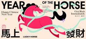 2026新年主视觉活动背景板