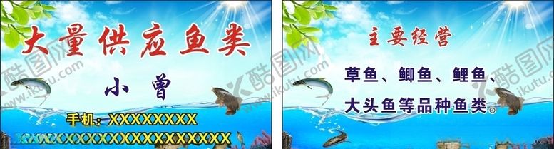 编号：81909909272258366084【酷图网】源文件下载-大量供应鱼类名片