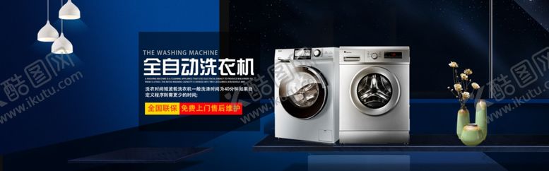 编号：23500809271311185603【酷图网】源文件下载-洗衣机家电海报