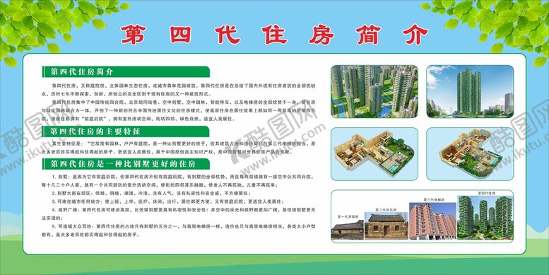 编号：86181601170533017607【酷图网】源文件下载-第四代住房