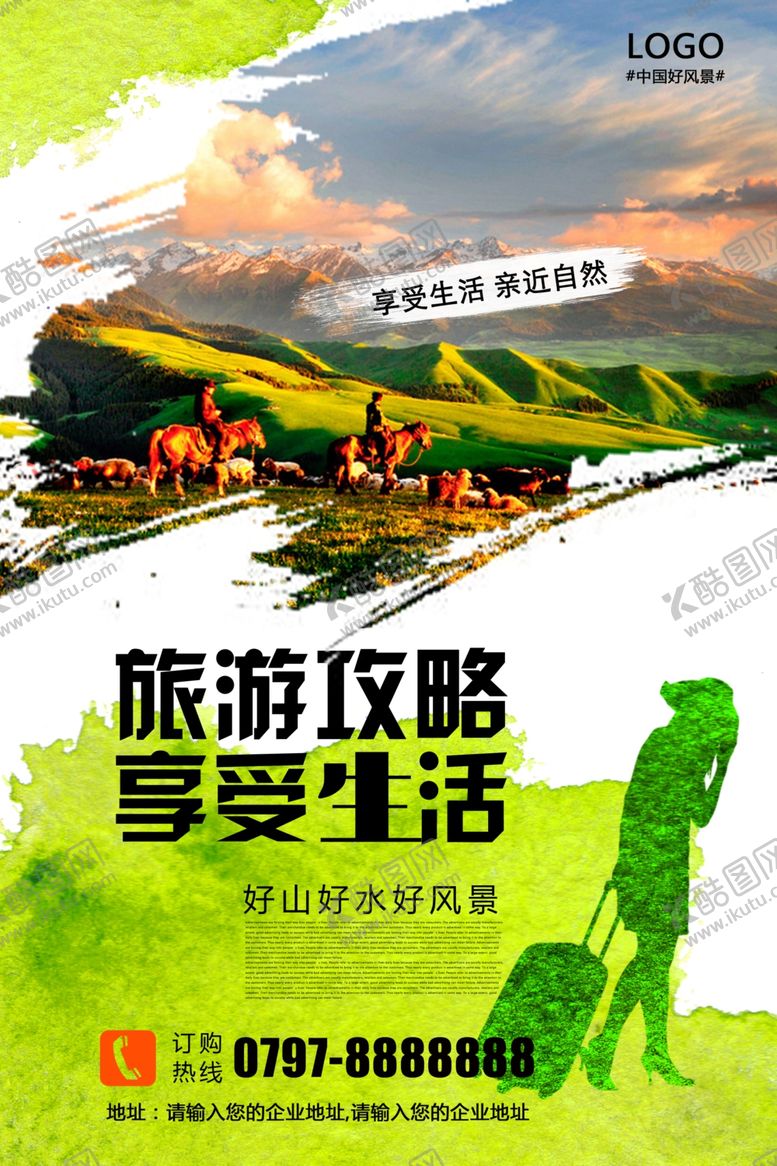 编号：46324204300825452702【酷图网】源文件下载-旅游攻略海报