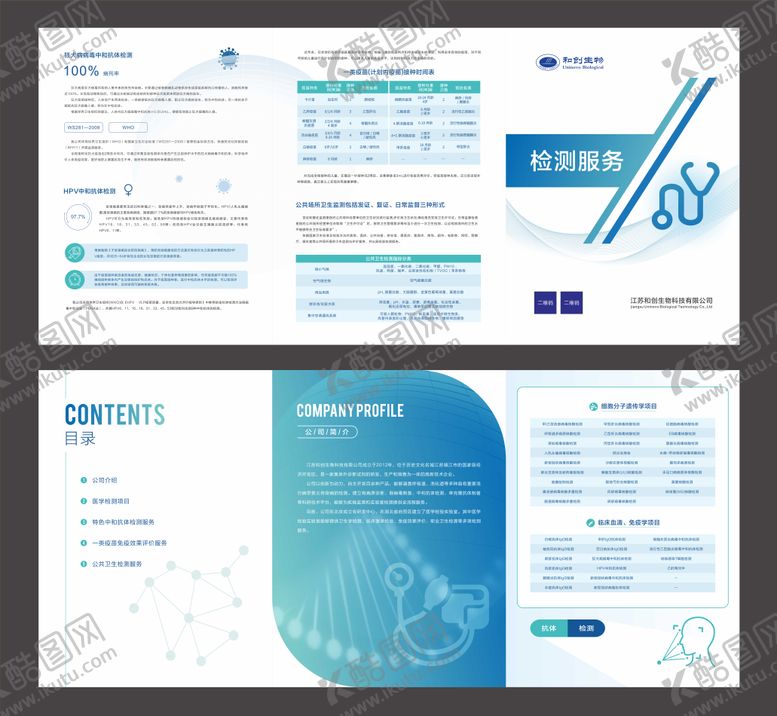 编号：77240710142020323542【酷图网】源文件下载-生物科技三折页