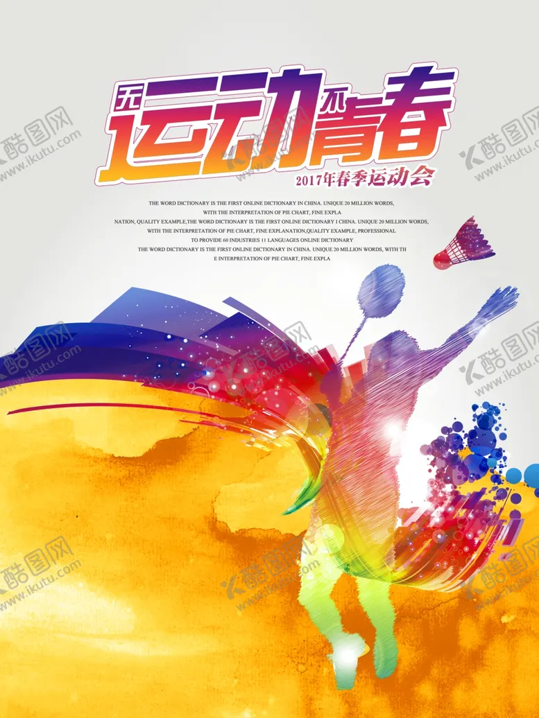 编号：13362606271142422655【酷图网】源文件下载-运动