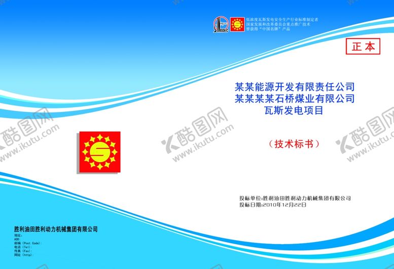 编号：17048904171305321676【酷图网】源文件下载-标书封面