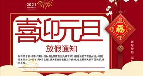 喜迎元旦