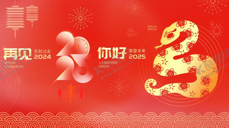 编号：50861501171338497731【酷图网】源文件下载-2025年会蛇年