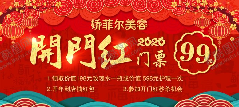 编号：90174710251829131031【酷图网】源文件下载-开门红