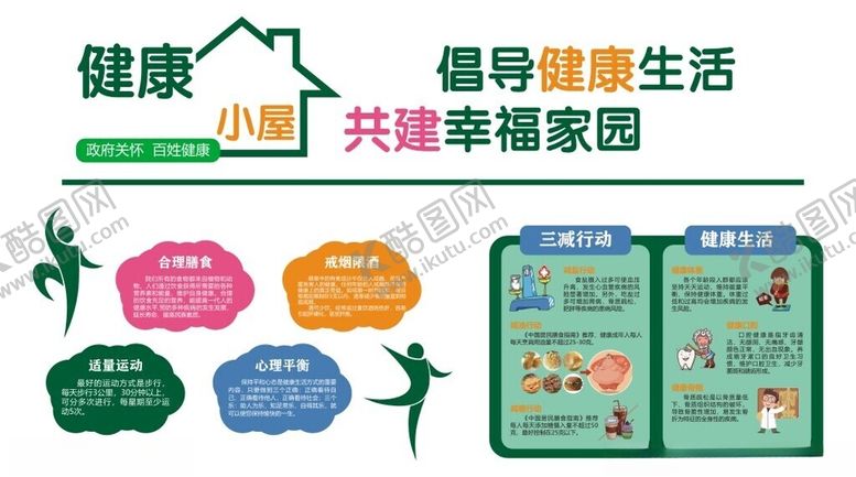 编号：14997802162123351869【酷图网】源文件下载-健康小屋