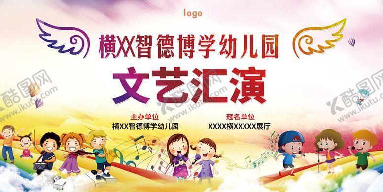 编号：46032109162157361204【酷图网】源文件下载-文艺汇演活动背景板