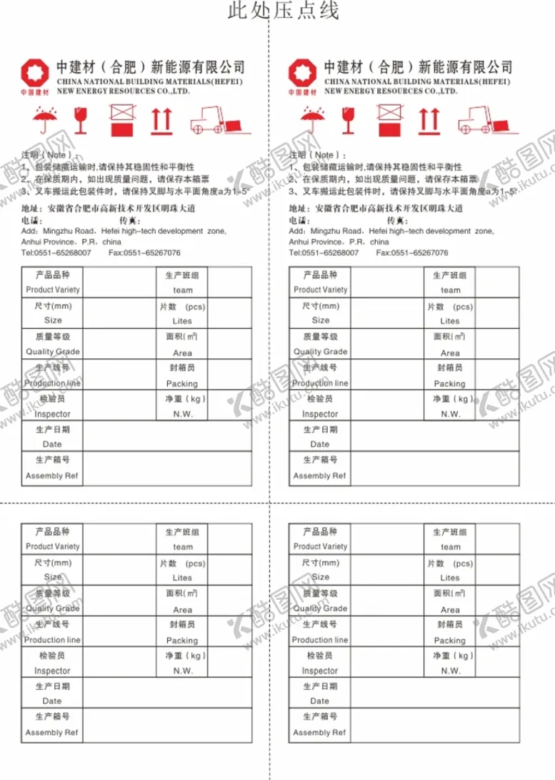 编号：94838002030231269952【酷图网】源文件下载-中建材新能源标签