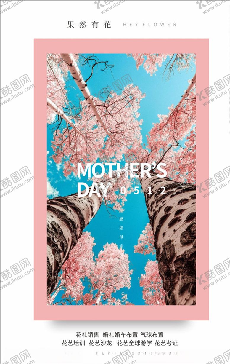 编号：55884309240623311799【酷图网】源文件下载-花艺海报