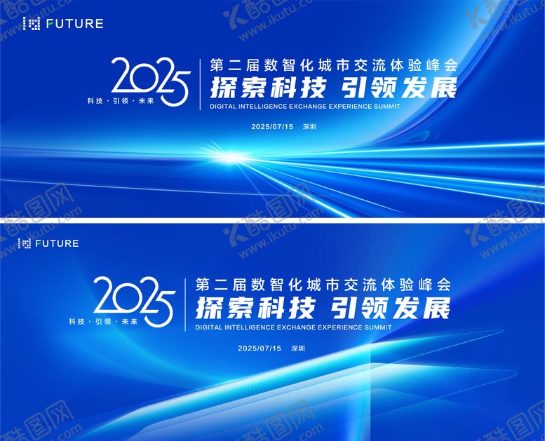 编号：92146105131143453077【酷图网】源文件下载-年会峰会论坛会议活动展板