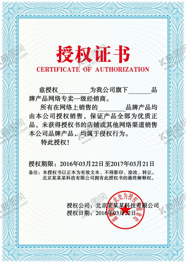 编号：80410810070330354720【酷图网】源文件下载-授权证书模板