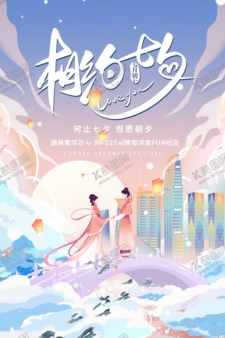 编号：73150609200548219625【酷图网】源文件下载-相约七夕