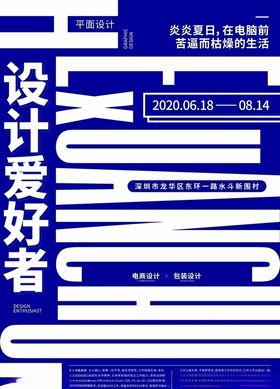 字体海报