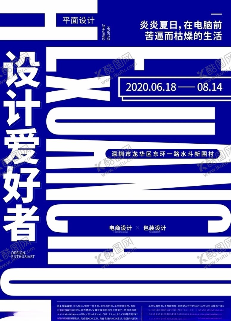 编号：20901009271855387516【酷图网】源文件下载-字体海报