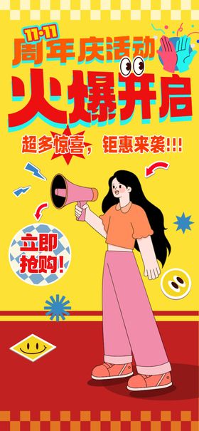 周年庆活动开启海报