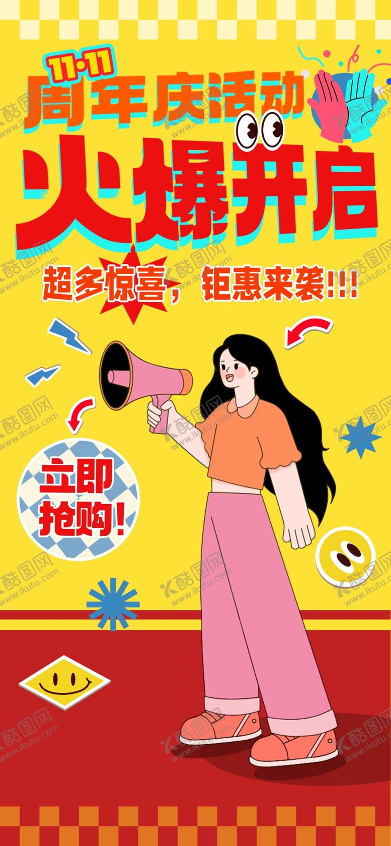 编号：16967010200011358010【酷图网】源文件下载-周年庆活动开启海报