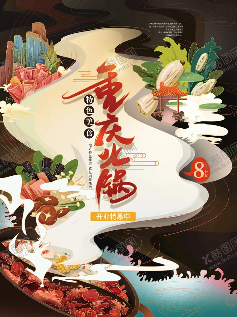 编号：60758409180422212381【酷图网】源文件下载-火锅插画