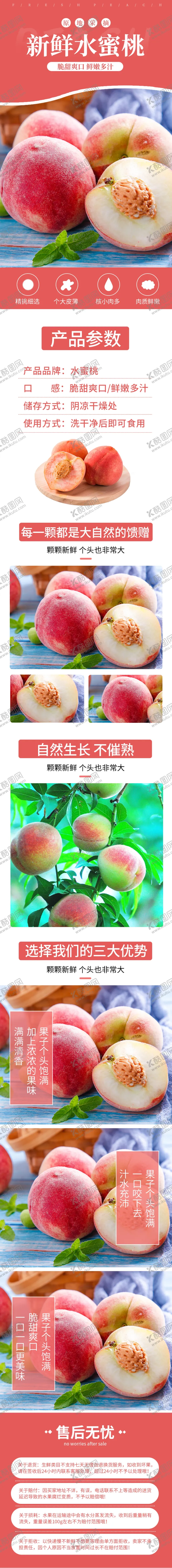 编号：43999203261415467668【酷图网】源文件下载-水蜜桃详情页
