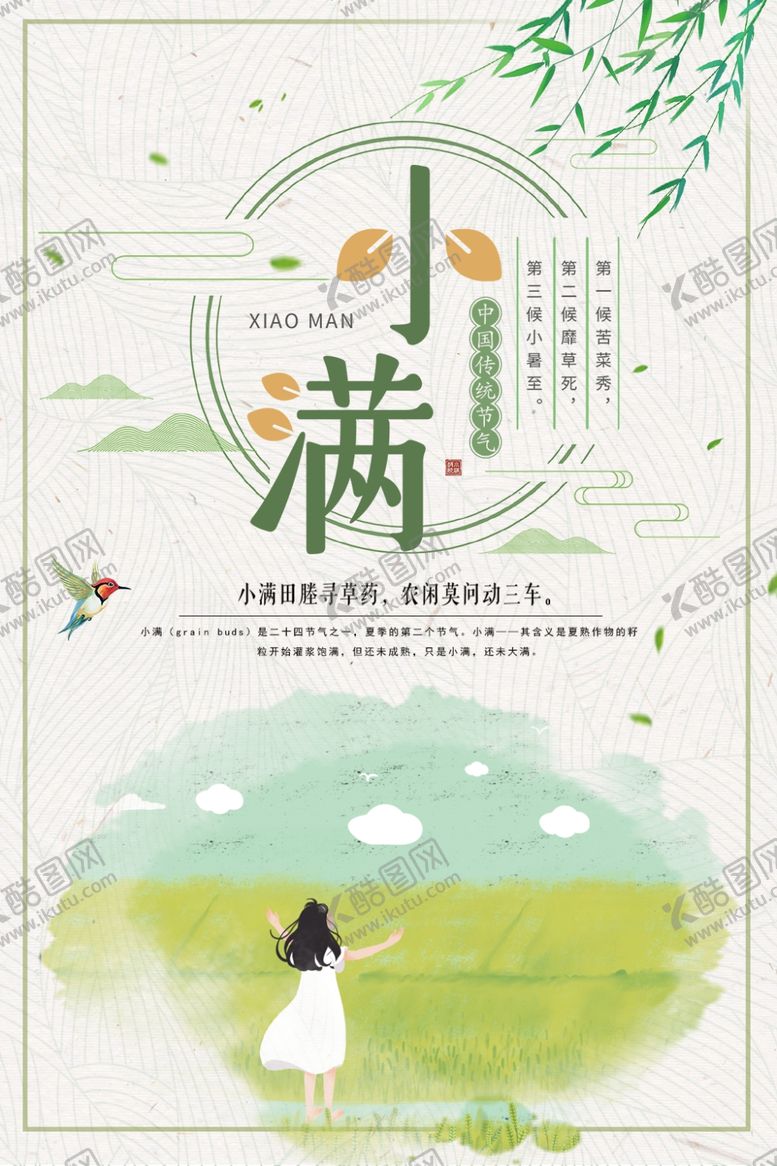 编号：41133606270333135417【酷图网】源文件下载-小满
