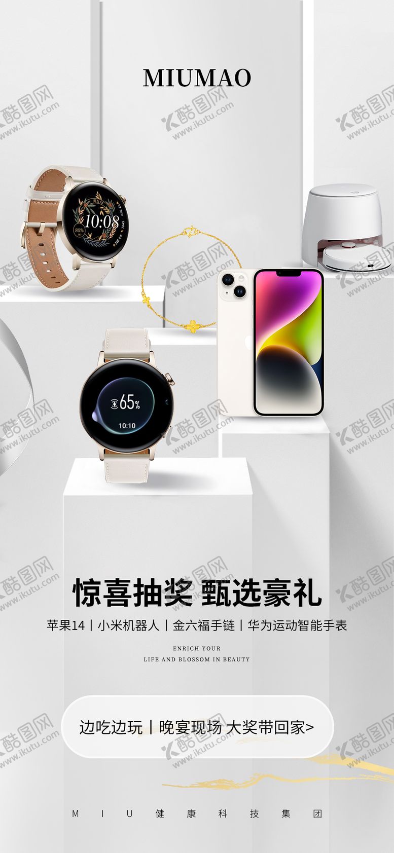 编号：84348909151639225445【酷图网】源文件下载-抽奖奖品惊喜