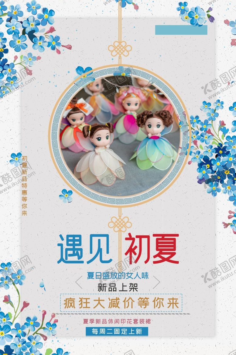 编号：53432810111500124202【酷图网】源文件下载-初夏