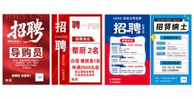 招聘促销海报展示