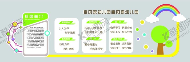 编号：83357405131057049980【酷图网】源文件下载-幼儿园
