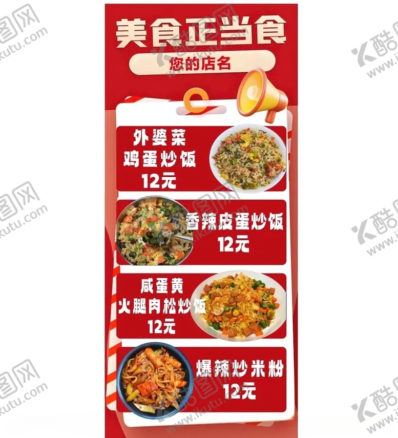 编号：69740506101855564870【酷图网】源文件下载-菜品展架